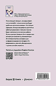 The Good Girl Syndrome. How to Get Rid of Negative Installations from Childhood, Accept and Love Yourself