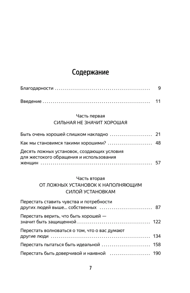 The Good Girl Syndrome. How to Get Rid of Negative Installations from Childhood, Accept and Love Yourself