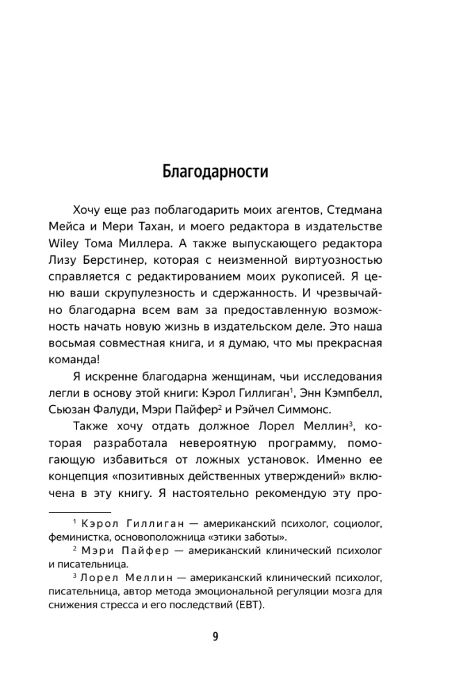 The Good Girl Syndrome. How to Get Rid of Negative Installations from Childhood, Accept and Love Yourself