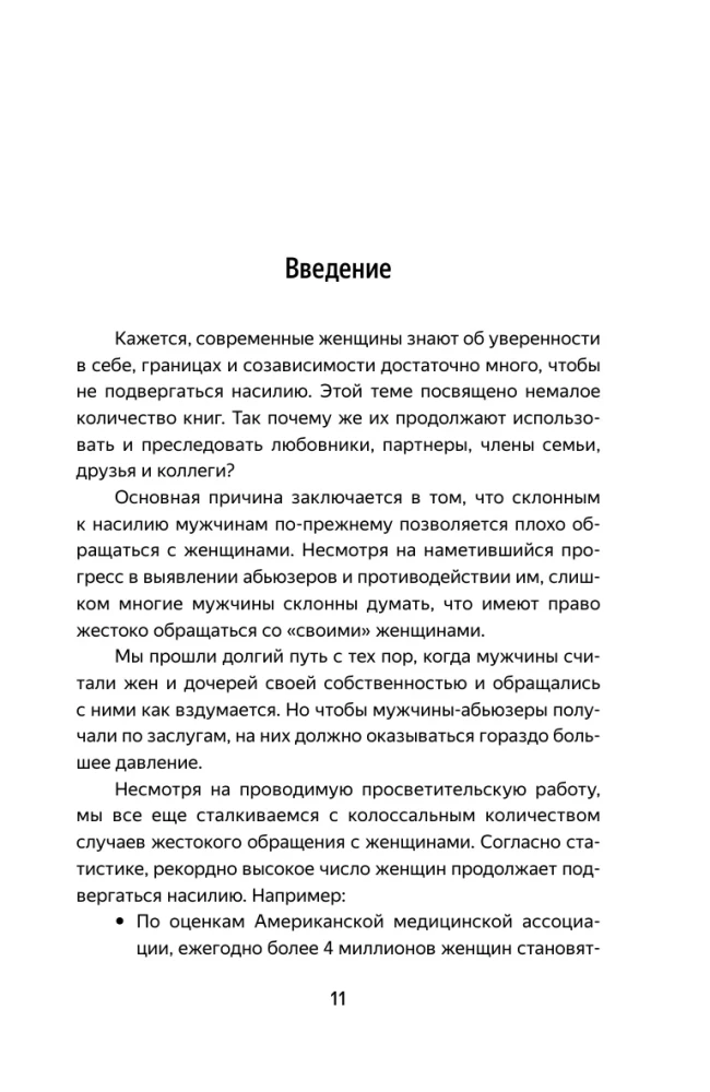 The Good Girl Syndrome. How to Get Rid of Negative Installations from Childhood, Accept and Love Yourself