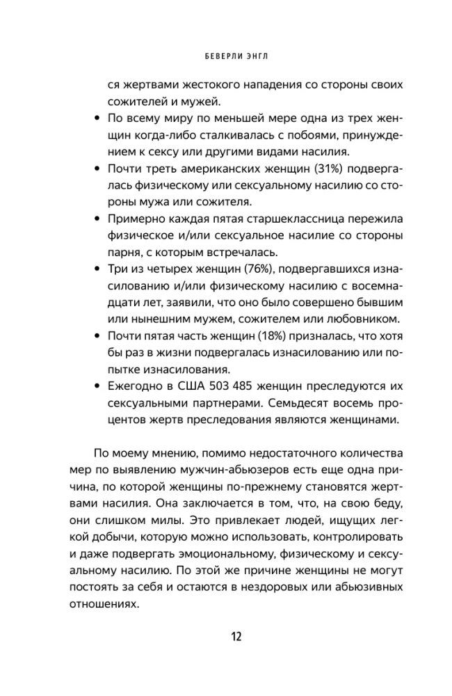 The Good Girl Syndrome. How to Get Rid of Negative Installations from Childhood, Accept and Love Yourself