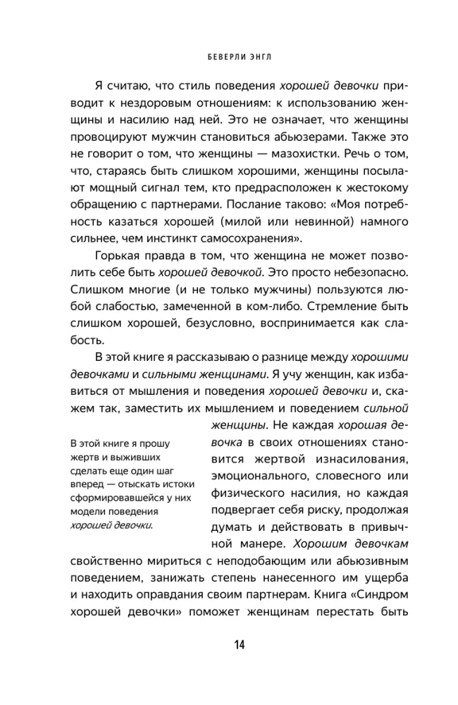 The Good Girl Syndrome. How to Get Rid of Negative Installations from Childhood, Accept and Love Yourself