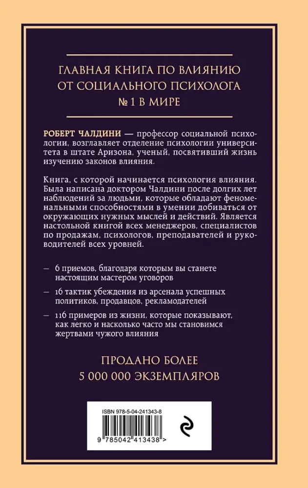 Ietekmes psiholoģija. Iedvesmo, pārvaldi, aizsargājies