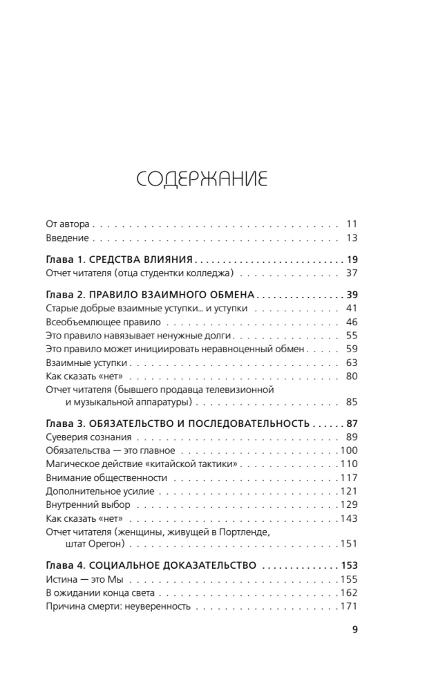 Ietekmes psiholoģija. Iedvesmo, pārvaldi, aizsargājies