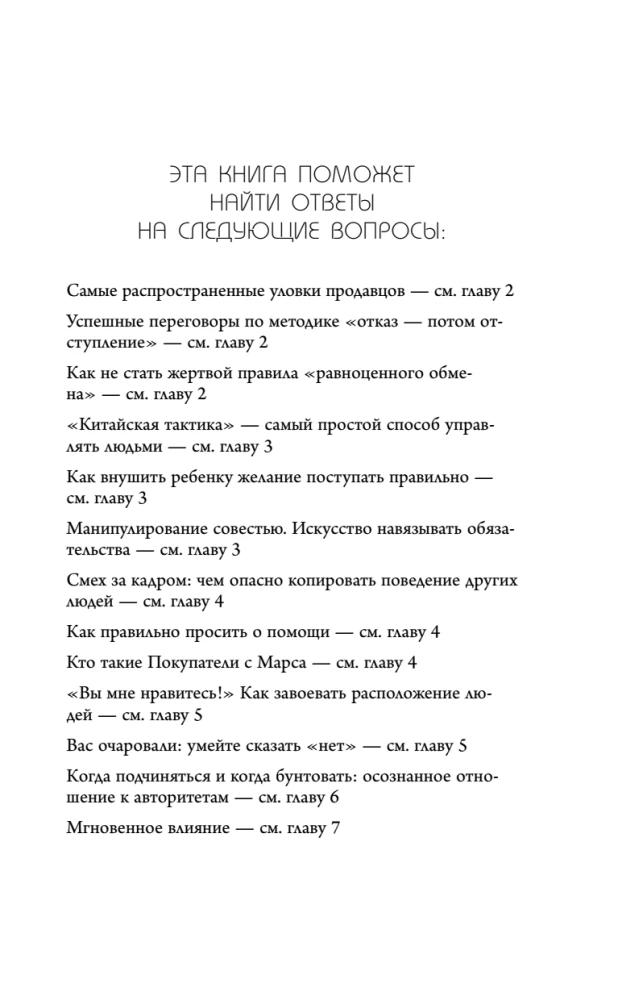 Ietekmes psiholoģija. Iedvesmo, pārvaldi, aizsargājies