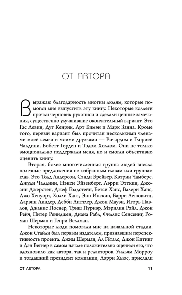 Ietekmes psiholoģija. Iedvesmo, pārvaldi, aizsargājies