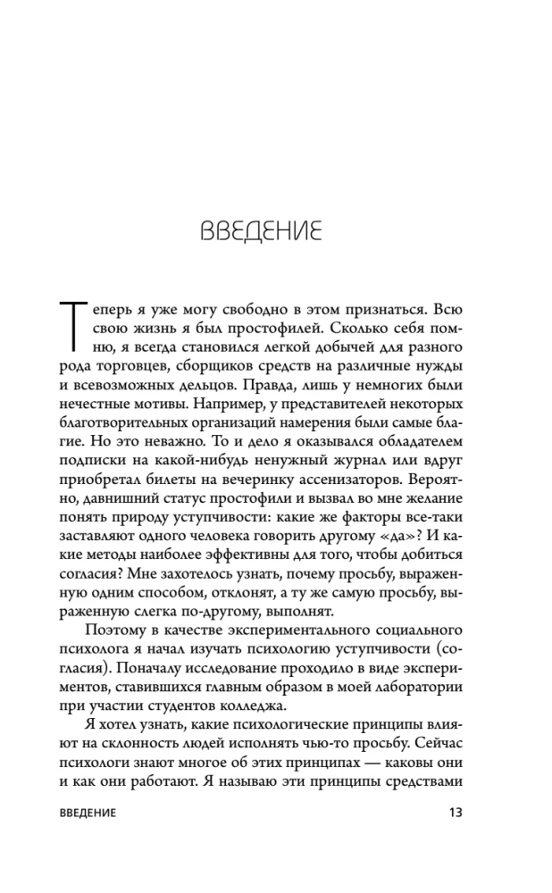 Ietekmes psiholoģija. Iedvesmo, pārvaldi, aizsargājies