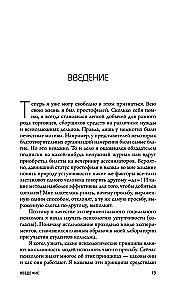 Ietekmes psiholoģija. Iedvesmo, pārvaldi, aizsargājies