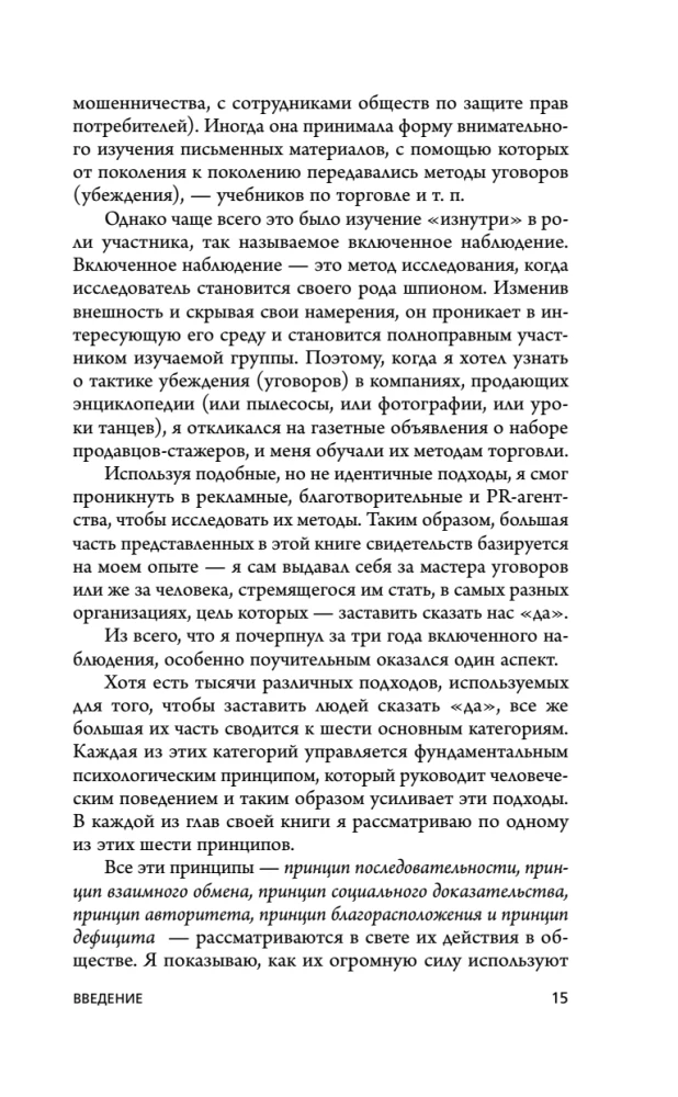 Ietekmes psiholoģija. Iedvesmo, pārvaldi, aizsargājies