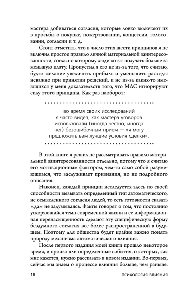 Ietekmes psiholoģija. Iedvesmo, pārvaldi, aizsargājies