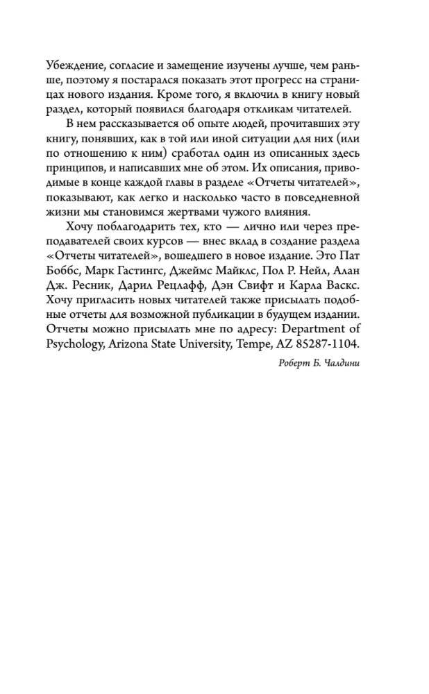 Ietekmes psiholoģija. Iedvesmo, pārvaldi, aizsargājies