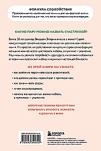 Love and Respect. How to Learn to Understand Your Partner and Achieve Harmony in Relationships