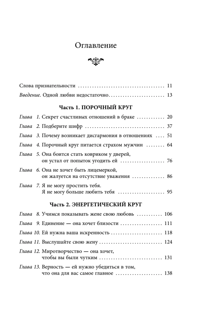 Love and Respect. How to Learn to Understand Your Partner and Achieve Harmony in Relationships