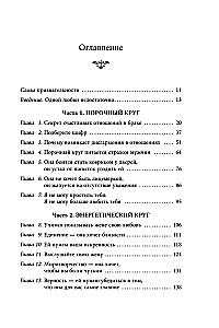 Love and Respect. How to Learn to Understand Your Partner and Achieve Harmony in Relationships