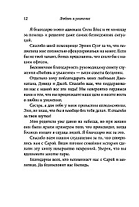 Love and Respect. How to Learn to Understand Your Partner and Achieve Harmony in Relationships