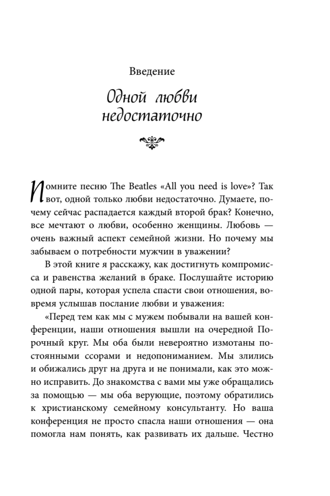 Love and Respect. How to Learn to Understand Your Partner and Achieve Harmony in Relationships