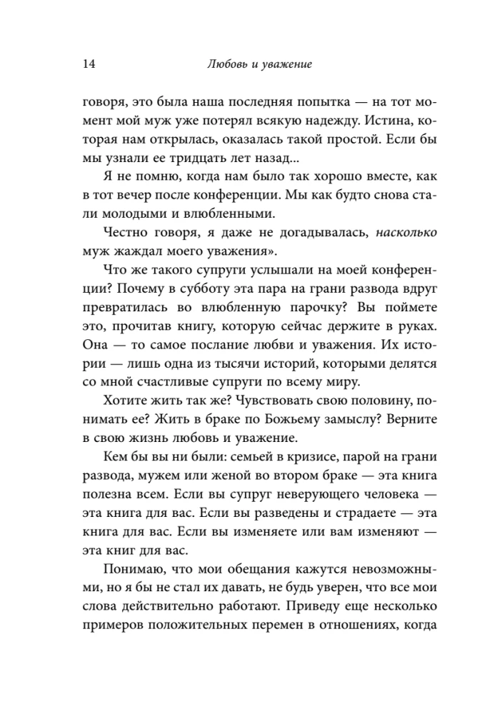 Love and Respect. How to Learn to Understand Your Partner and Achieve Harmony in Relationships