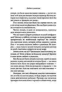 Love and Respect. How to Learn to Understand Your Partner and Achieve Harmony in Relationships