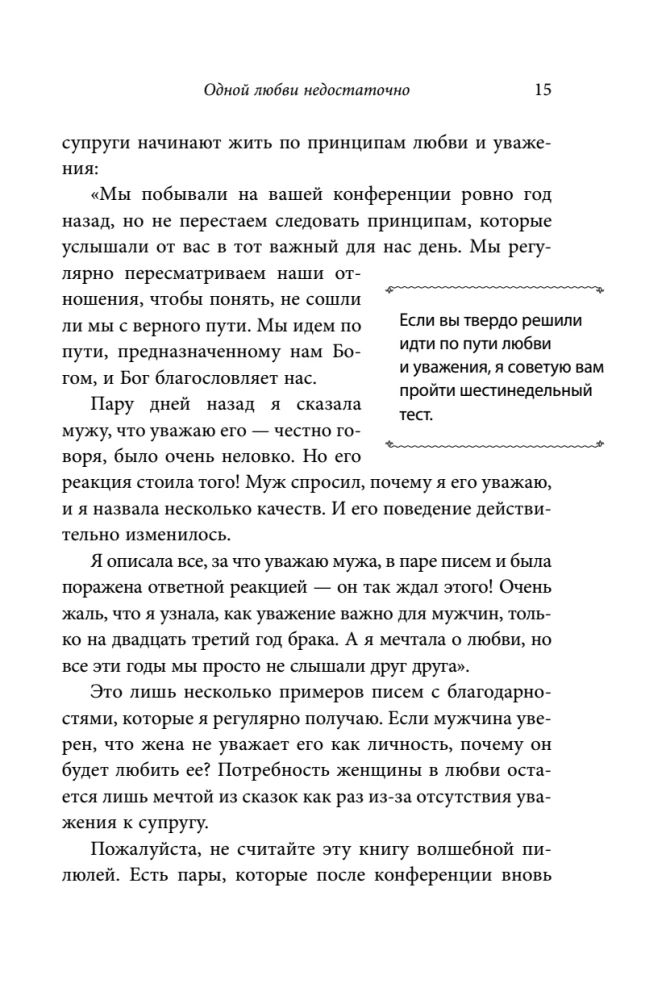 Love and Respect. How to Learn to Understand Your Partner and Achieve Harmony in Relationships