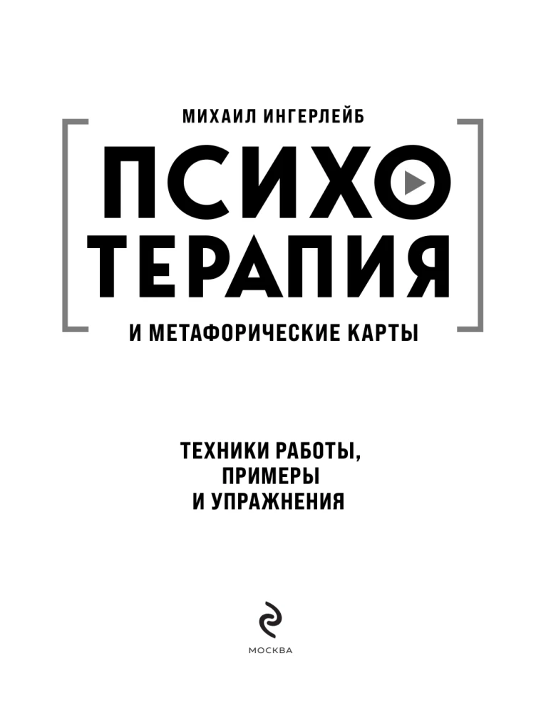 Psychotherapy and Metaphorical Cards. Work Techniques, Examples, and Exercises