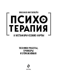 Psychotherapy and Metaphorical Cards. Work Techniques, Examples, and Exercises