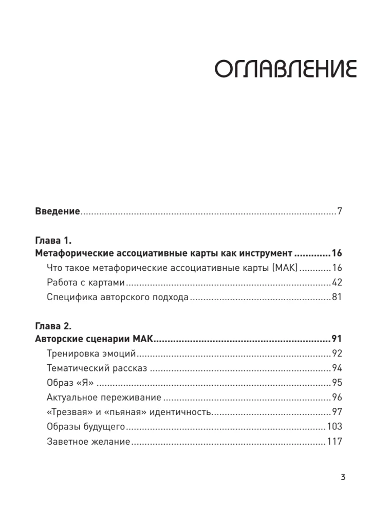 Psychotherapy and Metaphorical Cards. Work Techniques, Examples, and Exercises