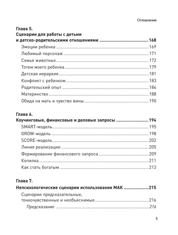 Psychotherapy and Metaphorical Cards. Work Techniques, Examples, and Exercises
