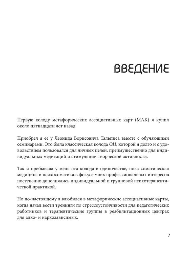 Psychotherapy and Metaphorical Cards. Work Techniques, Examples, and Exercises