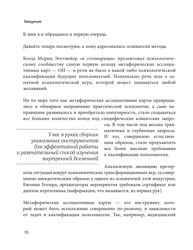 Psychotherapy and Metaphorical Cards. Work Techniques, Examples, and Exercises