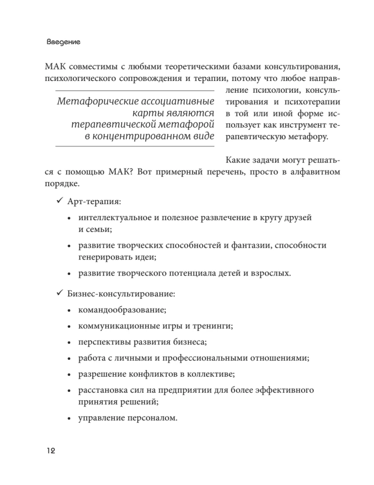 Psychotherapy and Metaphorical Cards. Work Techniques, Examples, and Exercises