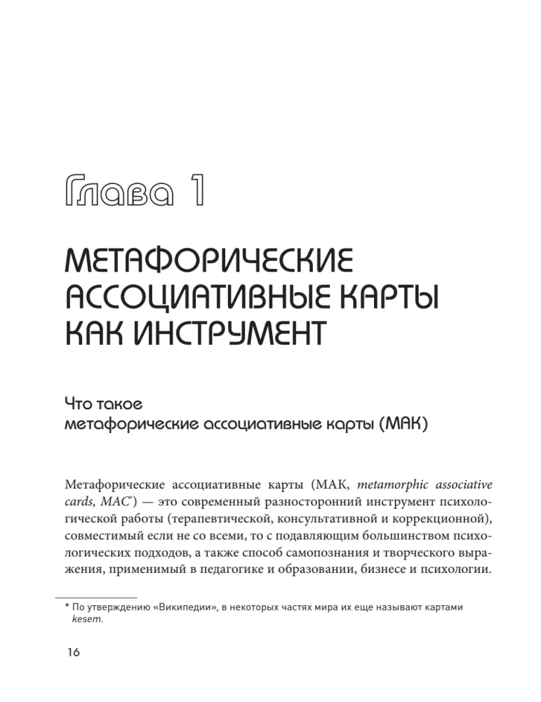 Psychotherapy and Metaphorical Cards. Work Techniques, Examples, and Exercises