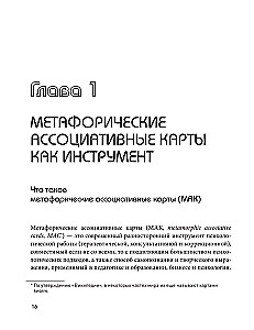 Psychotherapy and Metaphorical Cards. Work Techniques, Examples, and Exercises
