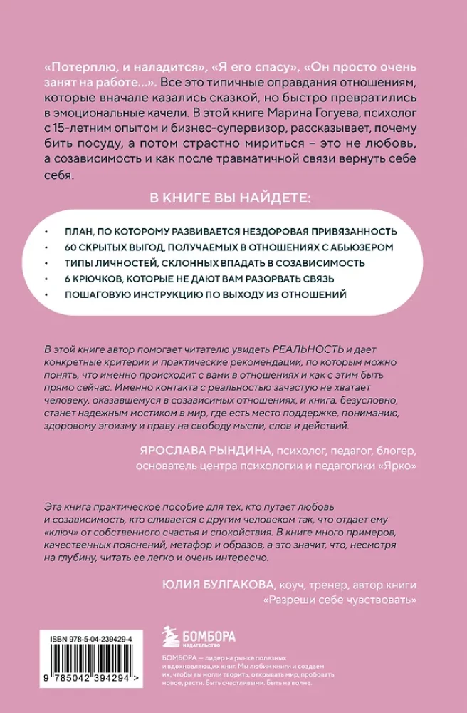 I Am Not With You. A Guide to Getting Out of Unhealthy Attachment and Increasing Self-Esteem