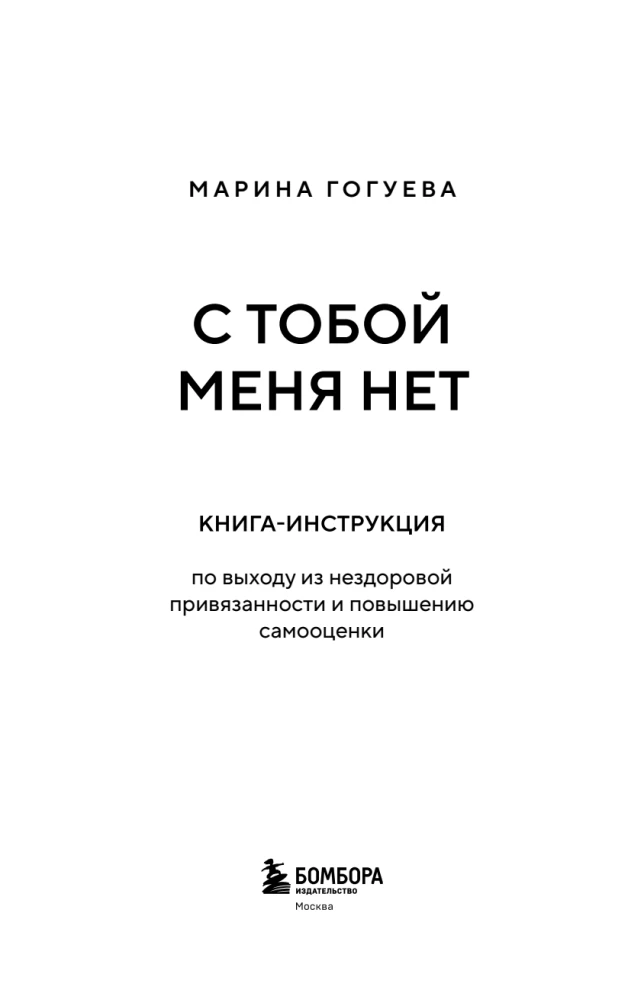I Am Not With You. A Guide to Getting Out of Unhealthy Attachment and Increasing Self-Esteem
