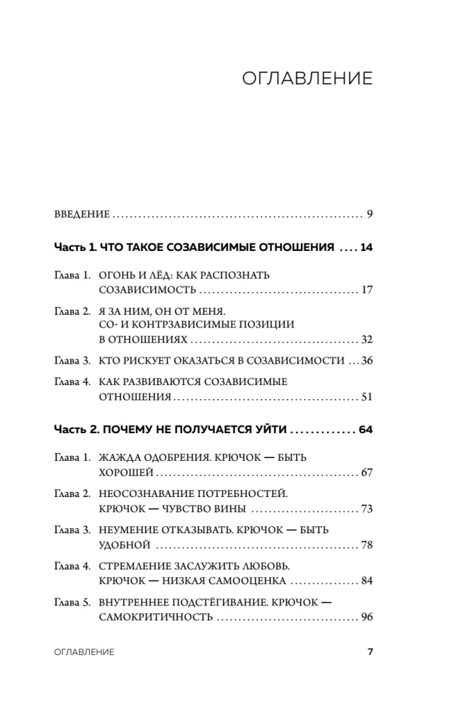 I Am Not With You. A Guide to Getting Out of Unhealthy Attachment and Increasing Self-Esteem