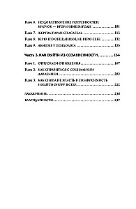 I Am Not With You. A Guide to Getting Out of Unhealthy Attachment and Increasing Self-Esteem