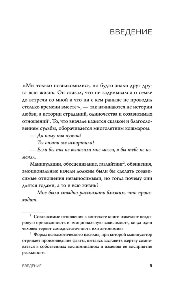 I Am Not With You. A Guide to Getting Out of Unhealthy Attachment and Increasing Self-Esteem