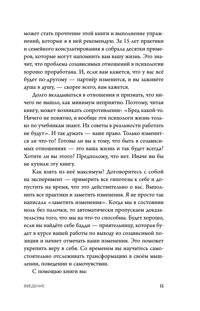 I Am Not With You. A Guide to Getting Out of Unhealthy Attachment and Increasing Self-Esteem