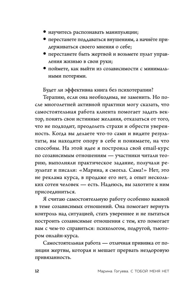 I Am Not With You. A Guide to Getting Out of Unhealthy Attachment and Increasing Self-Esteem