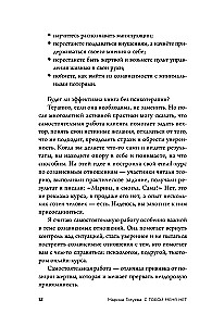 I Am Not With You. A Guide to Getting Out of Unhealthy Attachment and Increasing Self-Esteem