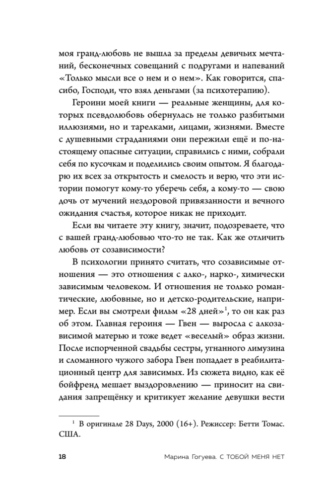 I Am Not With You. A Guide to Getting Out of Unhealthy Attachment and Increasing Self-Esteem