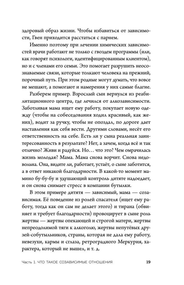I Am Not With You. A Guide to Getting Out of Unhealthy Attachment and Increasing Self-Esteem