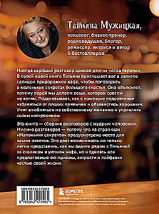 Little Secrets of Great Happiness. 32 Conversations in a Roadside Café