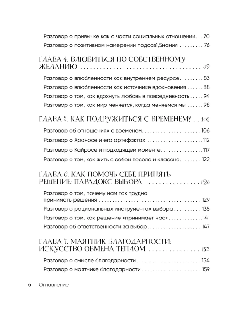 Little Secrets of Great Happiness. 32 Conversations in a Roadside Café