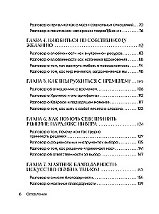 Little Secrets of Great Happiness. 32 Conversations in a Roadside Café