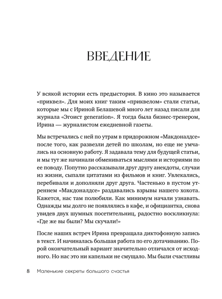 Little Secrets of Great Happiness. 32 Conversations in a Roadside Café