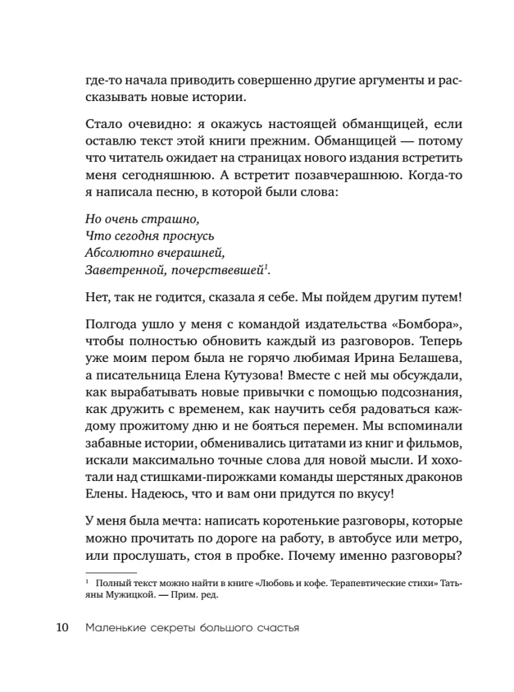 Little Secrets of Great Happiness. 32 Conversations in a Roadside Café