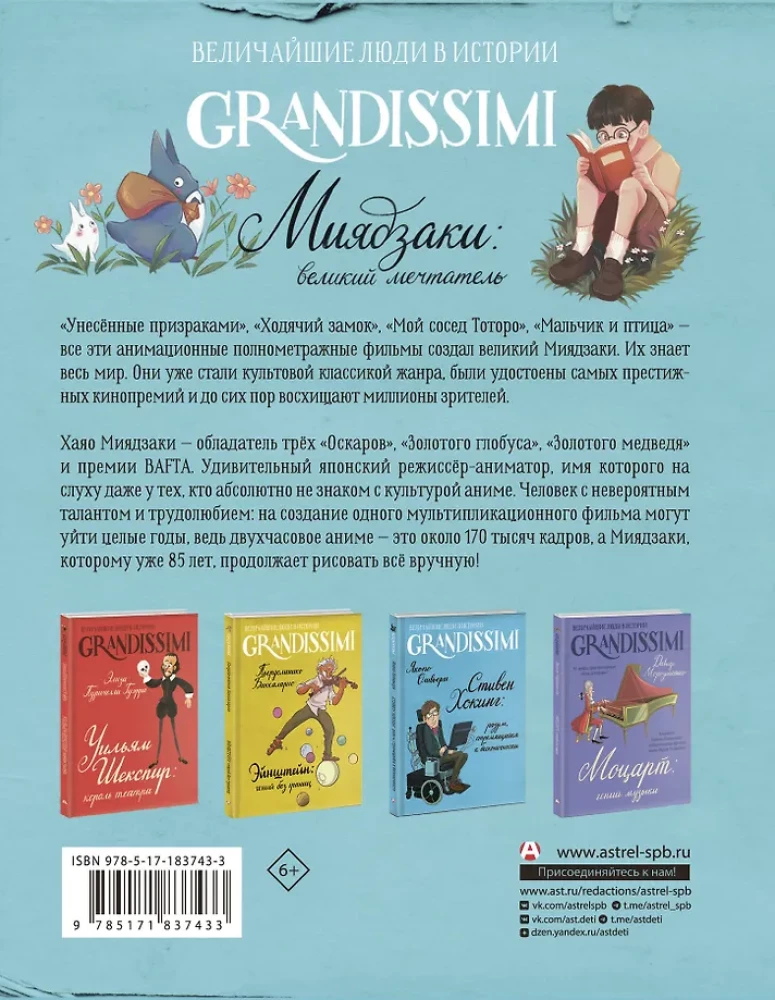 Miyazaki: The Great Dreamer