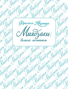 Miyazaki: The Great Dreamer