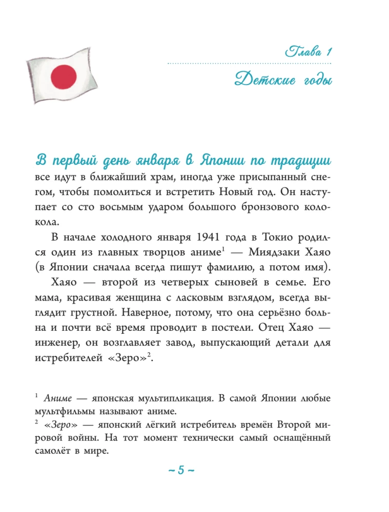 Miyazaki: The Great Dreamer